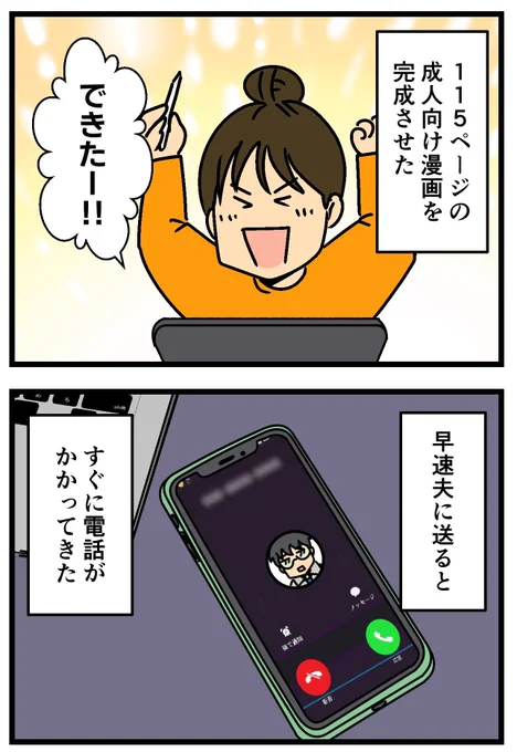 タイに長期出張中の夫に、完成した成人向け漫画を送ったら…(1/2) 