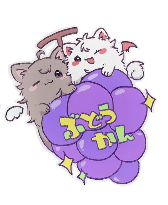 ぶどうかん お疲れ様でした ステッカー貰ってくれた皆様もありがとう