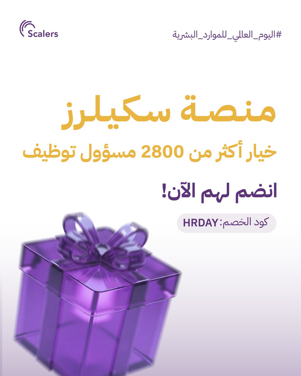 بمناسبة #اليوم_العالمي_للموارد_البشرية نتقدم بخالص الشكر والتقدير لكل العاملين في مجال الموارد البشرية، لما تبذلونه من جهود عظيمة خلف الكواليس.
  ونحن في سكيلرز نفخر بأن نكون جزءًا من نجاحكم ومساعدتكم على الوصول لأفضل الكفاءات وتسهيل مهمة التوظيف عليكم عن طريق تطوير حل تقني يوظف