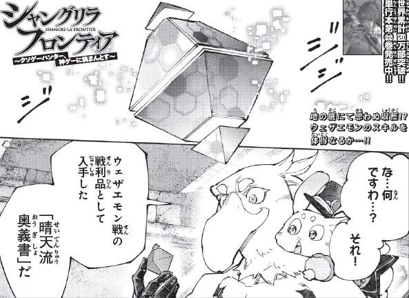 休載明けて2週間ぶり!
明日は『#シャンフロ 』マンガ最新話更新📚
ウェザエモンの絶技がサンラクの手に!?

TVアニメ3rd Season
制作決定📺💥
単行本第㉒巻 発売されました📚 