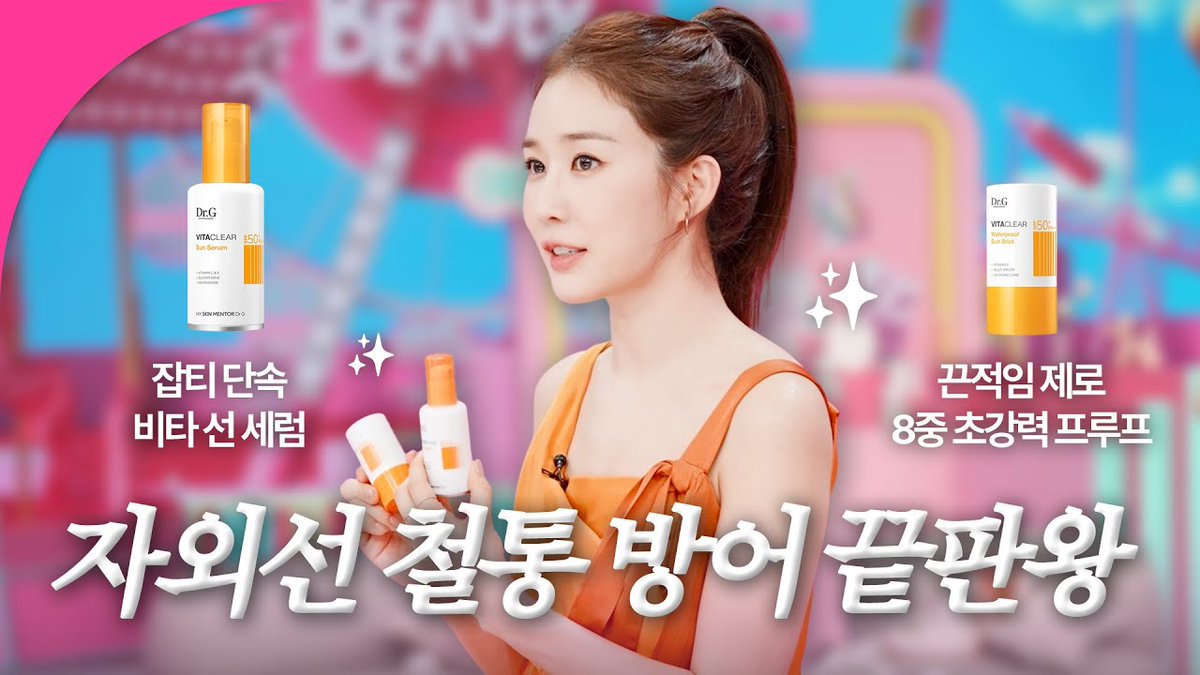 [VDO] May 16, 2025 Get It Beauty with Yoo Inna  
📒 UV protection is essential season!
🔗youtu.be/OB0tgqb5PwQ