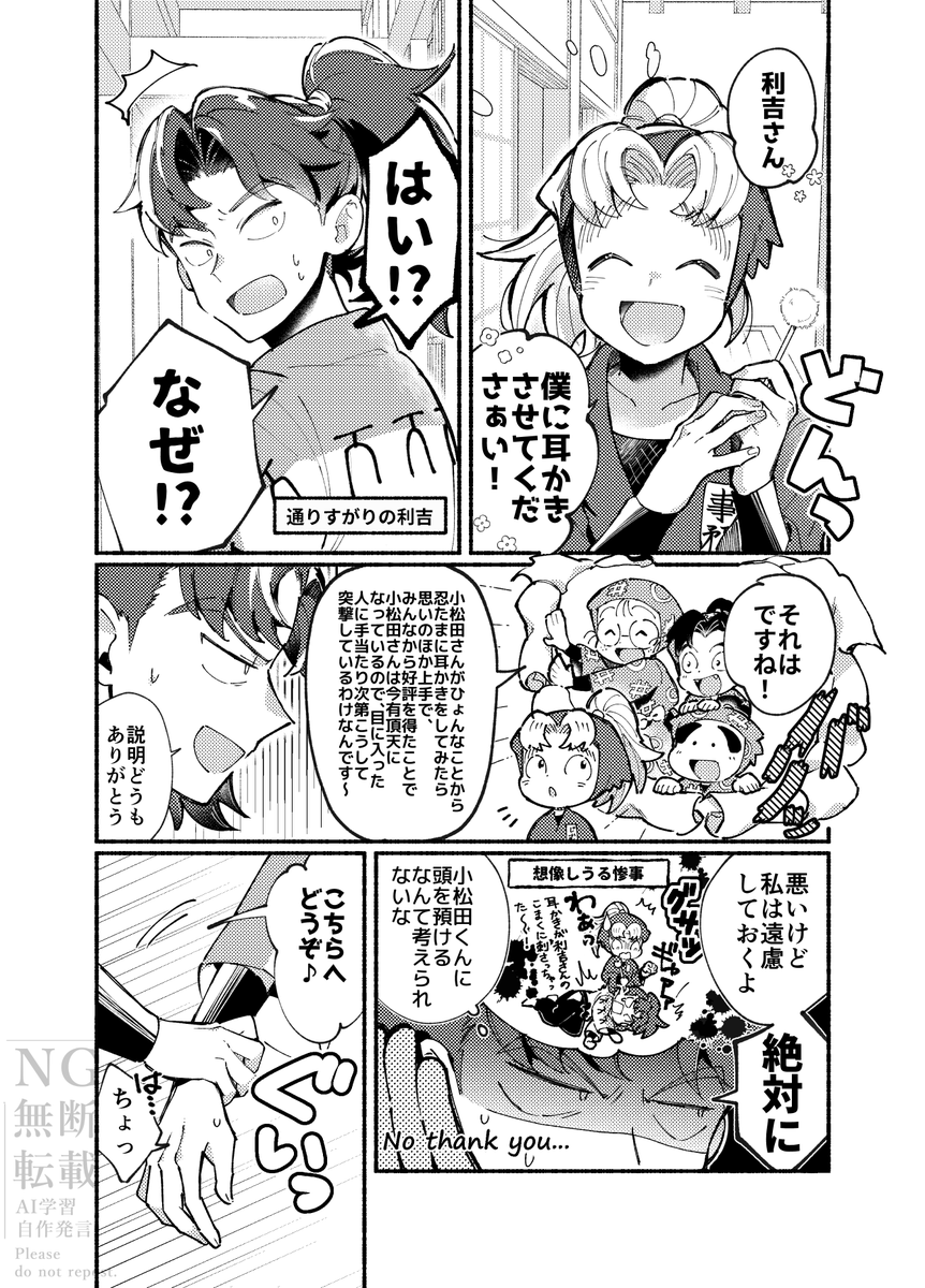 利こま 
もしもコマツダくんが耳かき上手だったら、のギャグまんがです 
