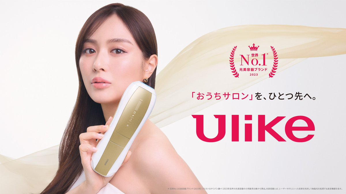 PRTIMES_ETM's tweet photo. 世界NO.1(*1)光美容器ブランド「Ulike(ユーライク)」新ブランドアンバサダーに女優・内田理央さんが就任！ https://t.co/KJlcvMRgw0 https://t.co/gMahuxWyKq