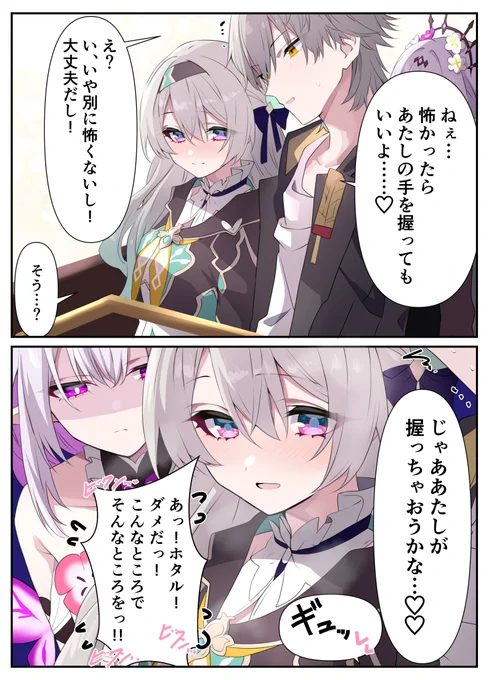 崩壊スターレイルのホタルさんと穹くんと… 