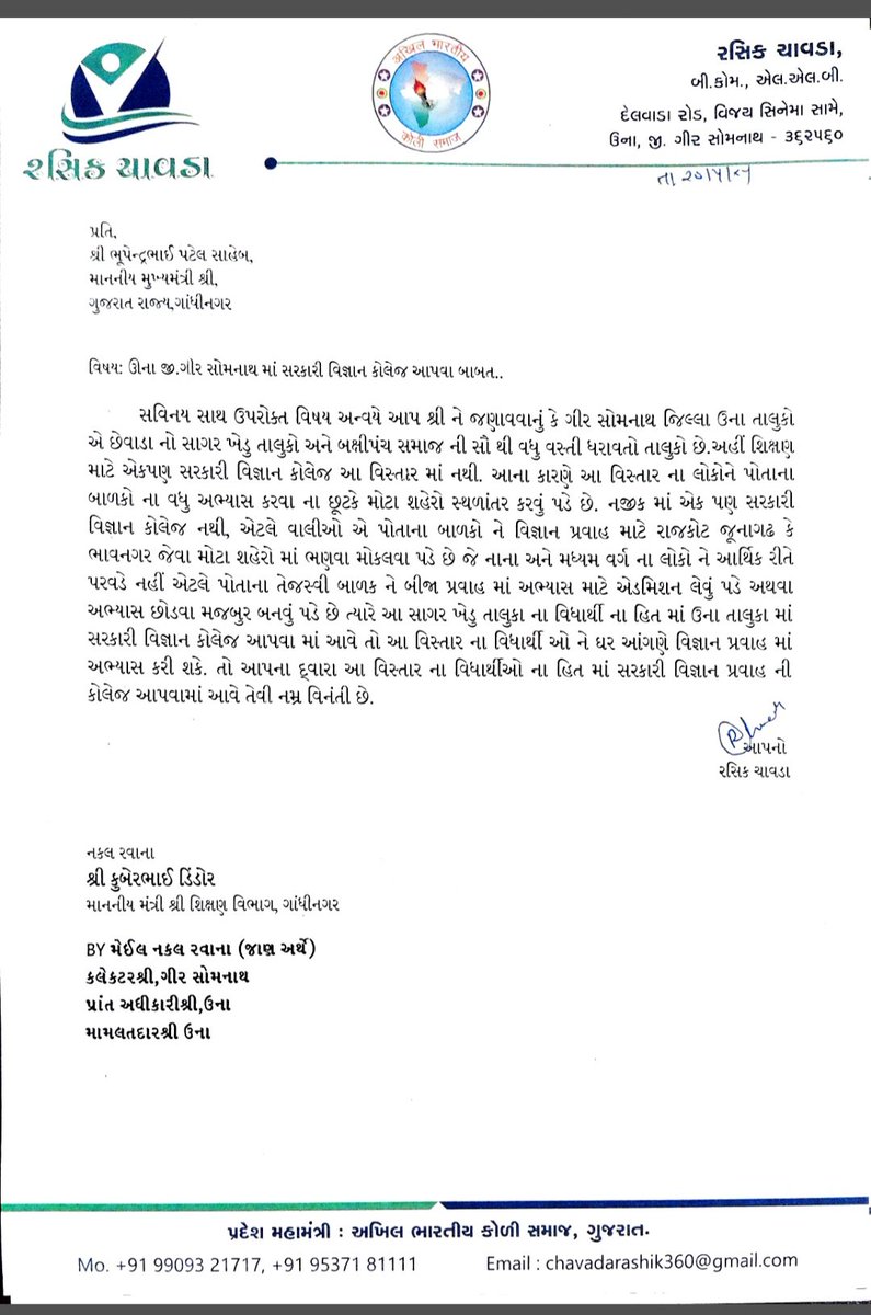 ઉના જી.ગીર સોમનાથ જિલ્લામાં વિજ્ઞાન કોલેજ આપવા માંગ. <a href="/CMOGuj/">CMO Gujarat</a> <a href="/PMOIndia/">PMO India</a> <a href="/EduMinOfIndia/">Ministry of Education</a> <a href="/collectorgirsom/">Collector Gir Somnath</a> <a href="/sdmuna123/">SDM & ER0 93 UNA</a> <a href="/KuberDindorOffc/">Office of Dr. Kuber Dindor</a> <a href="/kuberdindor/">Dr. Kuber Dindor</a> <a href="/EduMinOfGujarat/">Gujarat Education Department</a>