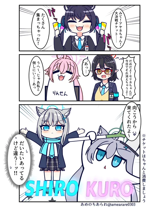 ん、シロとクロを倒すのを忘れないでね #ブルアカ 