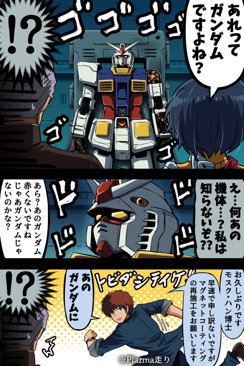 ガンダムヘッドの出所(1/2) 