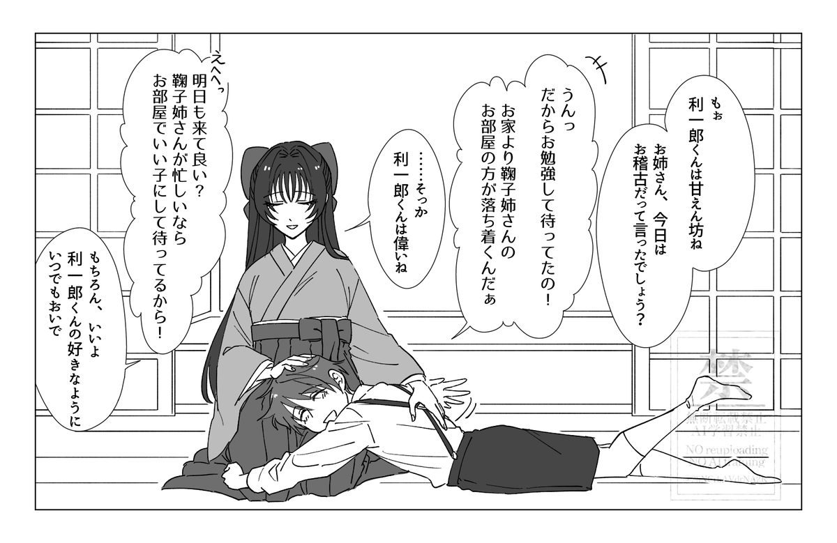 もし幼少期から鞠子と出会ってたら
利一郎編

#蛭谷家物語 