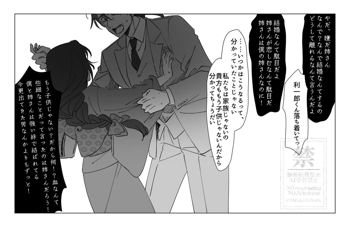 もし幼少期から鞠子と出会ってたら
利一郎編

#蛭谷家物語 