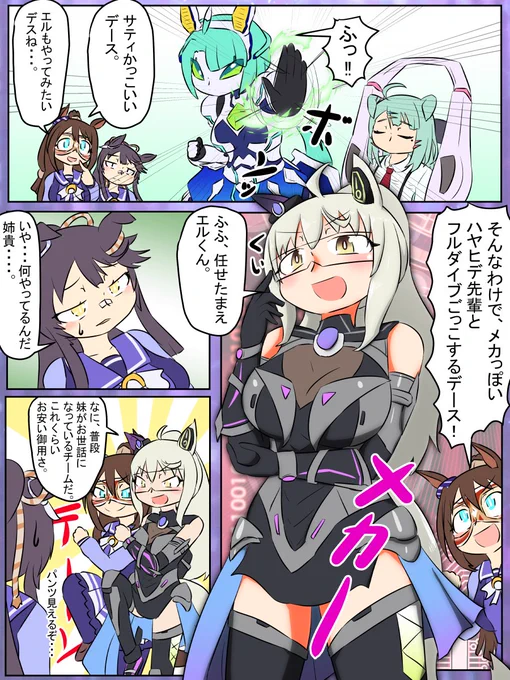 ウマンガ再掲!エルとハヤヒデとロボットごっこ。
いつもノリがいいハヤヒデお姉ちゃんすっき。

#ウマ娘 