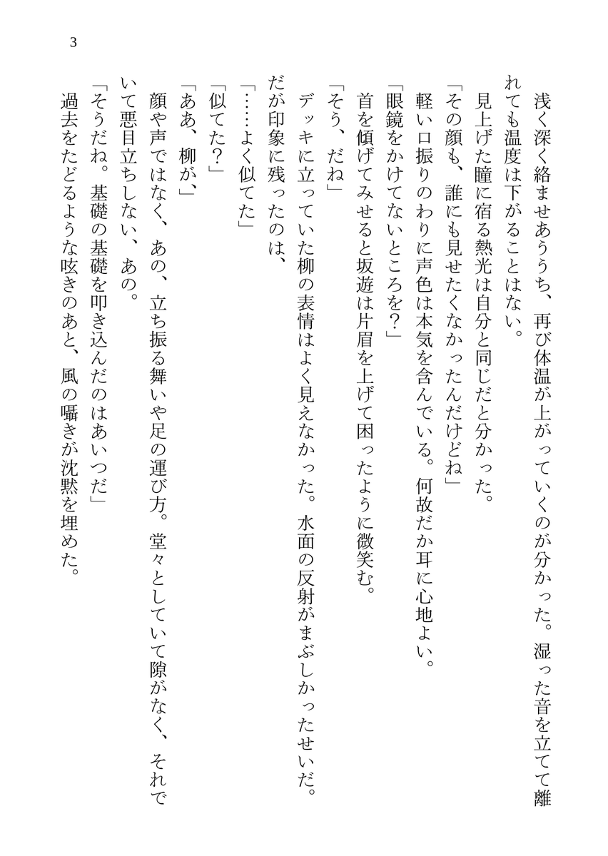 eggwitchee's tweet photo. 書きかけのものを整理。坂遊さんと唐式さんです。ペーパーを読んで衝動的に書き始めたのにどう終わらせるのか迷ってそのまま放置してた😂
続きます。（全７枚） https://t.co/8UwD37ctKK