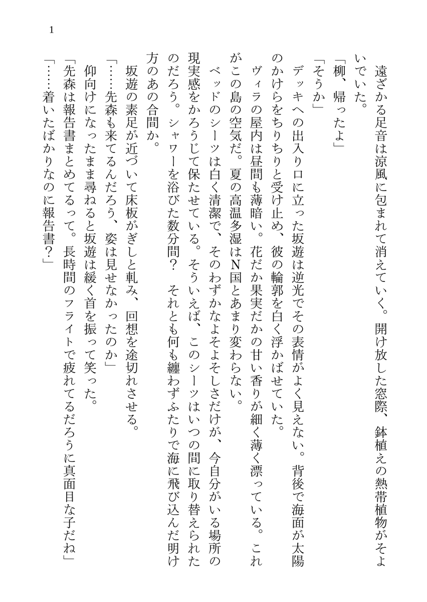eggwitchee's tweet photo. 書きかけのものを整理。坂遊さんと唐式さんです。ペーパーを読んで衝動的に書き始めたのにどう終わらせるのか迷ってそのまま放置してた😂
続きます。（全７枚） https://t.co/8UwD37ctKK