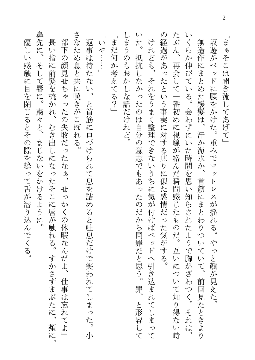 eggwitchee's tweet photo. 書きかけのものを整理。坂遊さんと唐式さんです。ペーパーを読んで衝動的に書き始めたのにどう終わらせるのか迷ってそのまま放置してた😂
続きます。（全７枚） https://t.co/8UwD37ctKK
