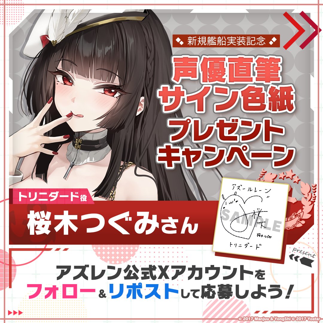 アズールレーン アズレン公式生放送 限定 サイン色紙 お皿 TVCM放送記念】 期間限定イベント『絳染む丹華の詠歌』での新規艦船