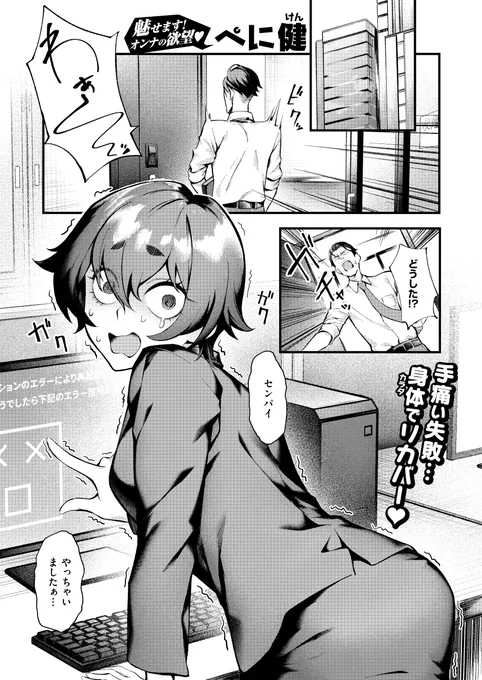 可愛くてそそっかしい会社の後輩の夜の顔は…2 