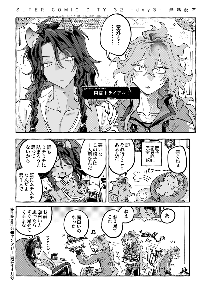 同居トライアル(しっぱい)(1/2) レオイデ
インテの無配でしたもらってくれた方ありがとうございました♪↓つづき 