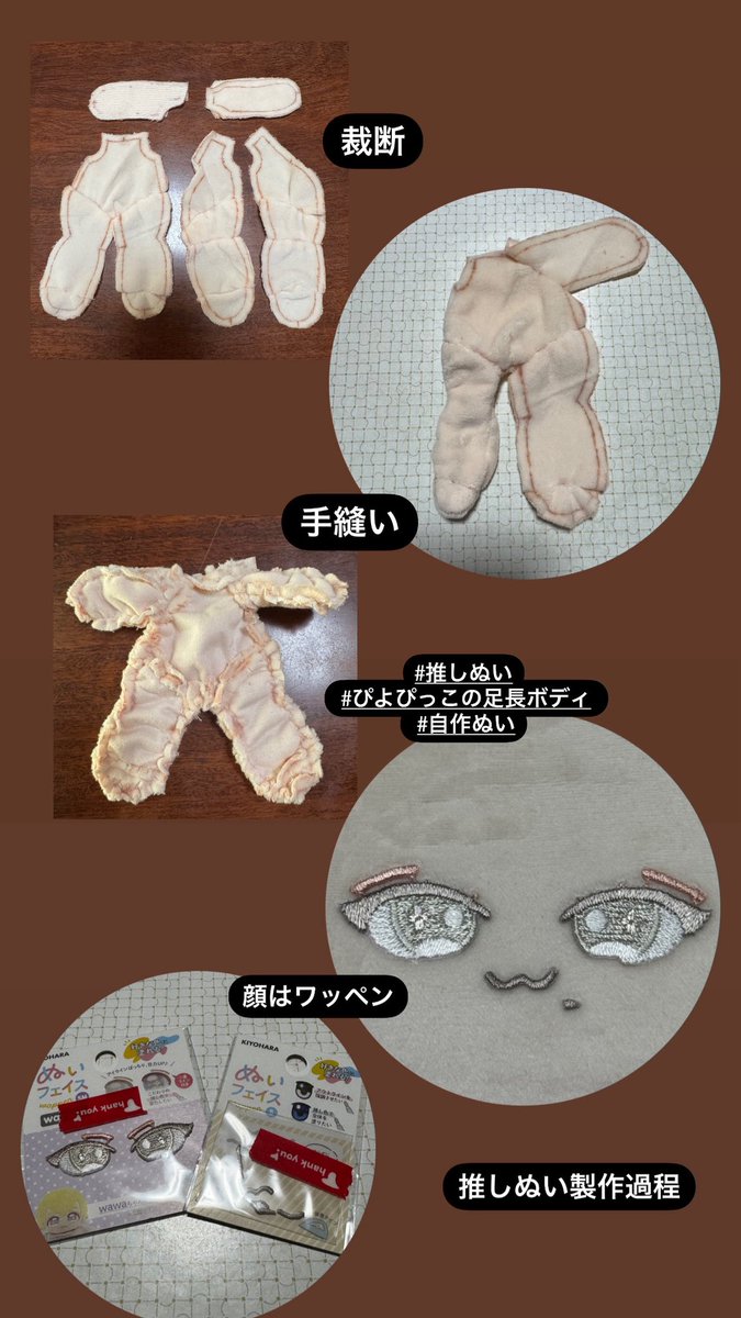 #椎名林檎
#ファンアート
#推しぬい
 #ぴよぴっこの足長ボディ 
 #自作ぬい

果たして出来上がるのか⁉️