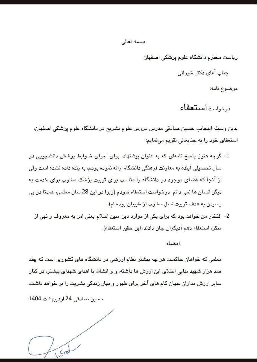 tamaddonkhah's tweet photo. درخواست استعفای دکتر صادقی(استاد دانشگاه علوم پزشکی اصفهان) در اعتراض به وضعیت حجاب و عفاف دانشگاه

"تقوموا لله مثنی و فرادی..."
آفرین بر شرف و غیرت این استاد
"ان العزه لله و لرسوله و للمومنین ..."

#بی_تفاوت_نباشیم
#واجب_فراموش_شده
‌ https://t.co/D1M8ud8tu1