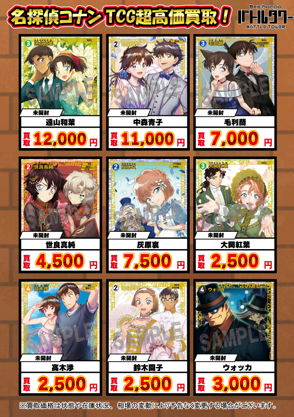 📢【#コナンカード 買取情報】📢 ⚔チャレンジ戦プロモの買取を大募集