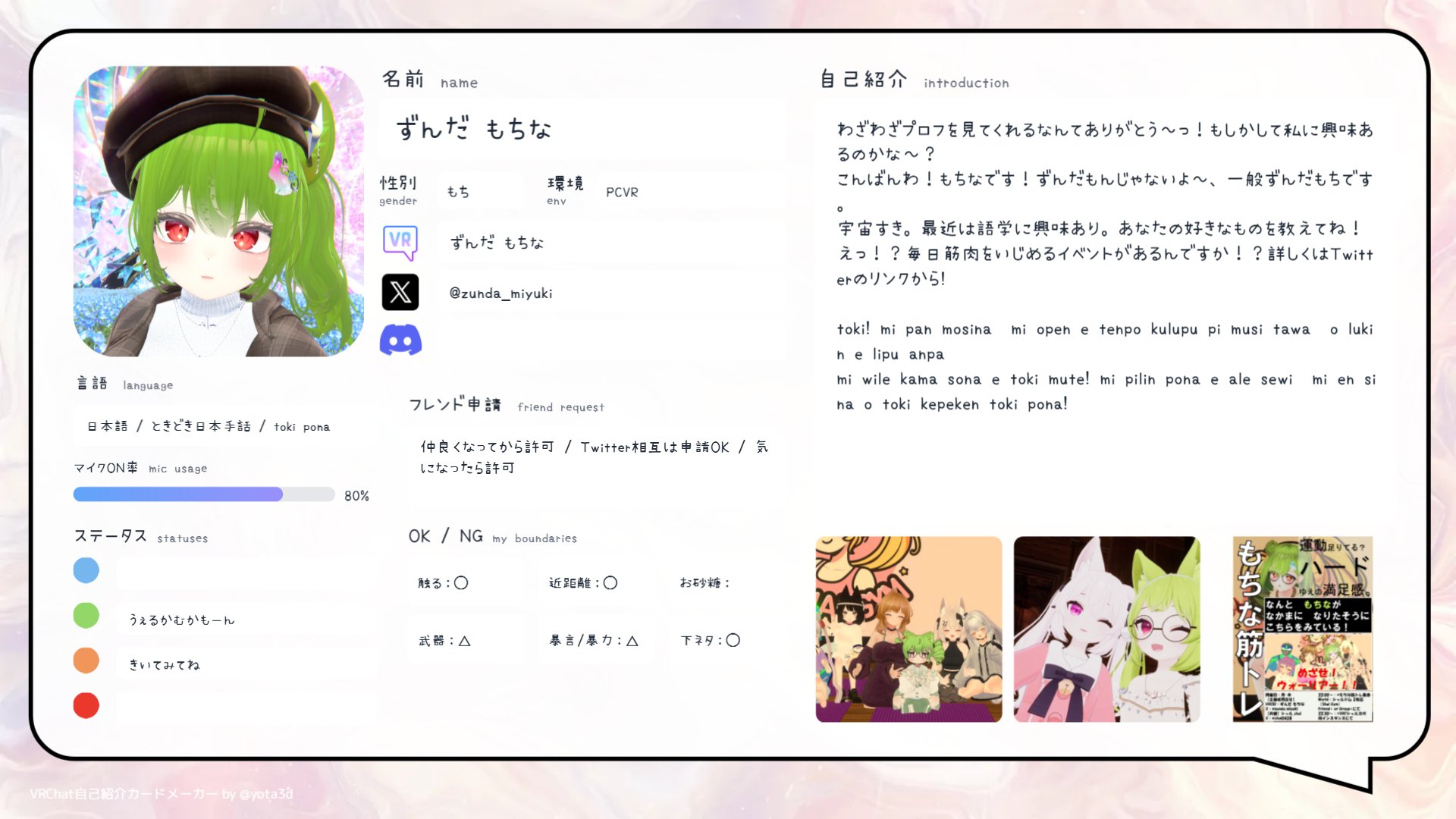 ずんだ もちな🍀VRC on X: 
