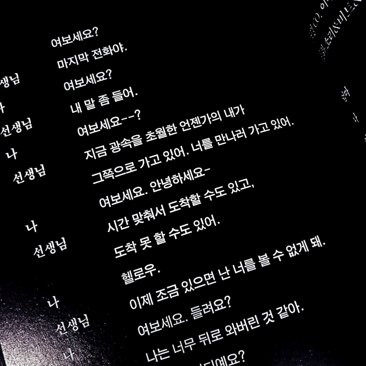 너를 만나러 가고 있어
