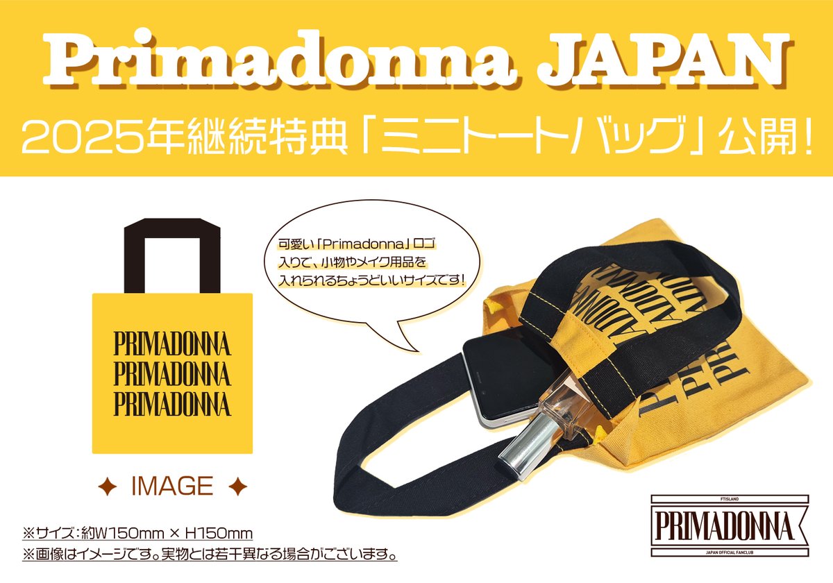 Primadonna Japan会員限定 ＼2025年継続特典が決定💛／ 今年は、FCロゴ