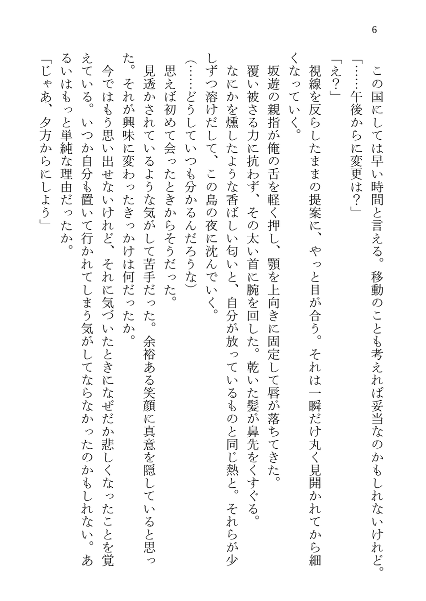 eggwitchee's tweet photo. 続きです。また少しずつでも書いていきたいなーと思います。
坂唐の過去やヴィラでのあれそれ、春木のSM、そして蓮様の正体も早く見たいですね💖 https://t.co/5ImdbR95jU