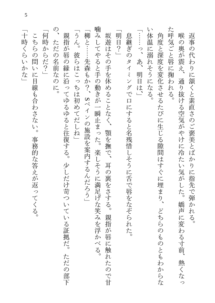 eggwitchee's tweet photo. 続きです。また少しずつでも書いていきたいなーと思います。
坂唐の過去やヴィラでのあれそれ、春木のSM、そして蓮様の正体も早く見たいですね💖 https://t.co/5ImdbR95jU