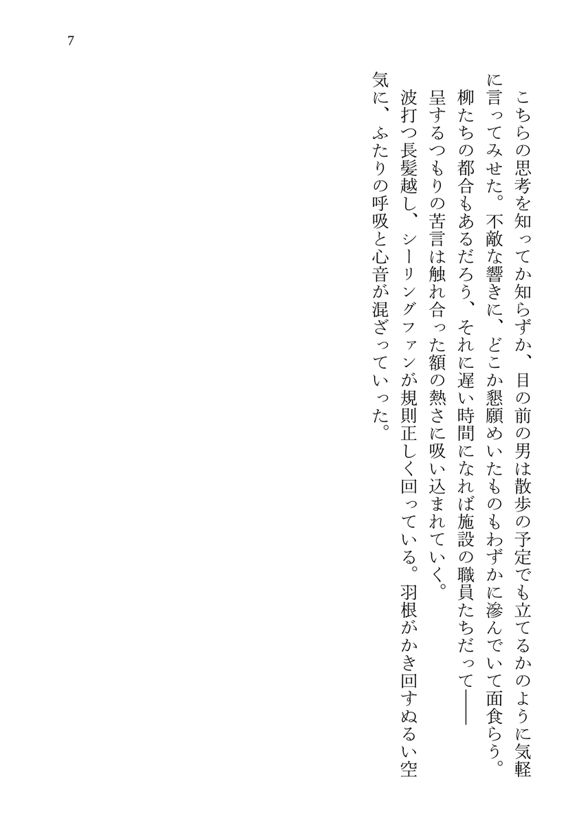eggwitchee's tweet photo. 続きです。また少しずつでも書いていきたいなーと思います。
坂唐の過去やヴィラでのあれそれ、春木のSM、そして蓮様の正体も早く見たいですね💖 https://t.co/5ImdbR95jU