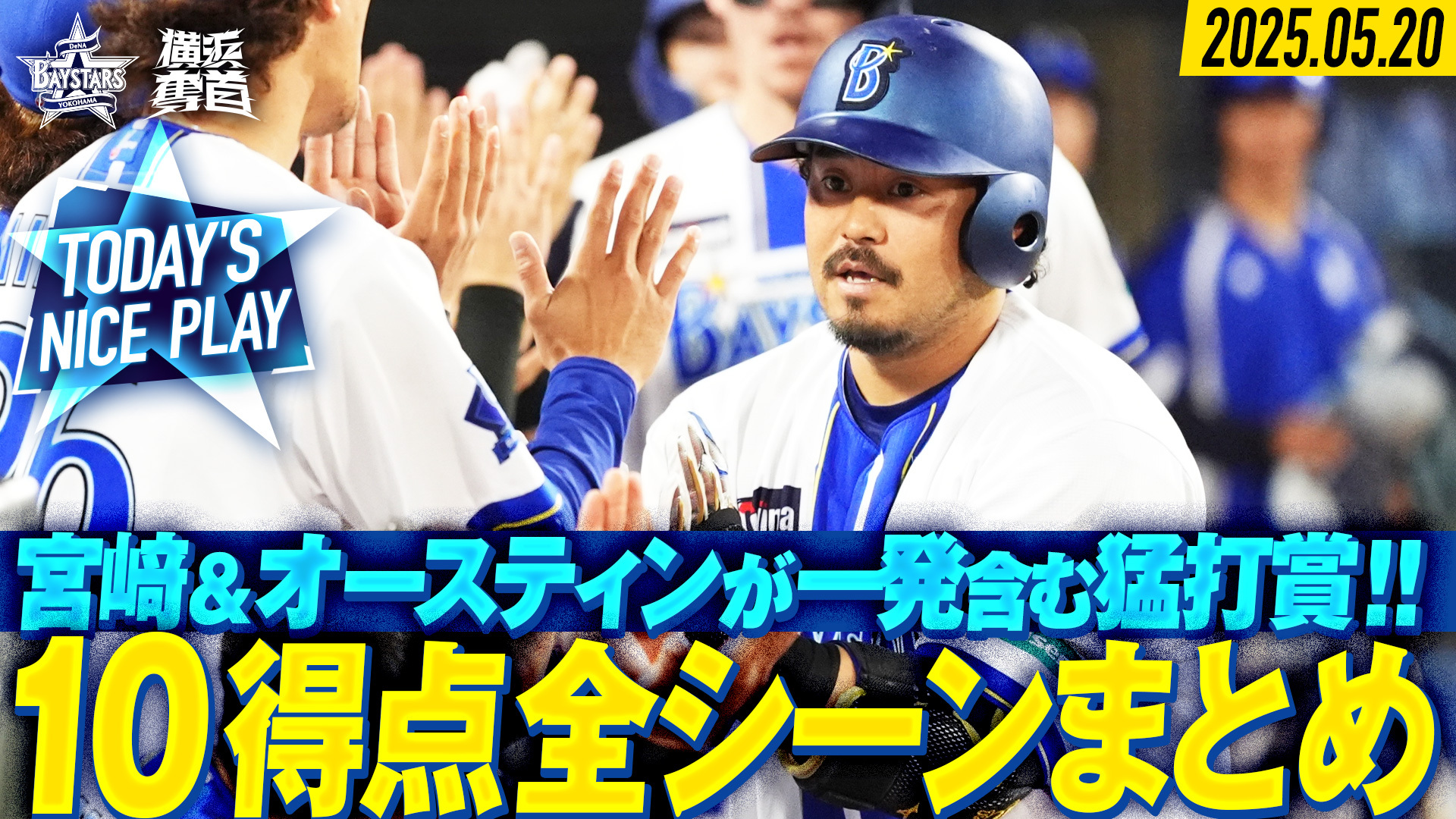 横浜DeNAベイスターズ on X: 