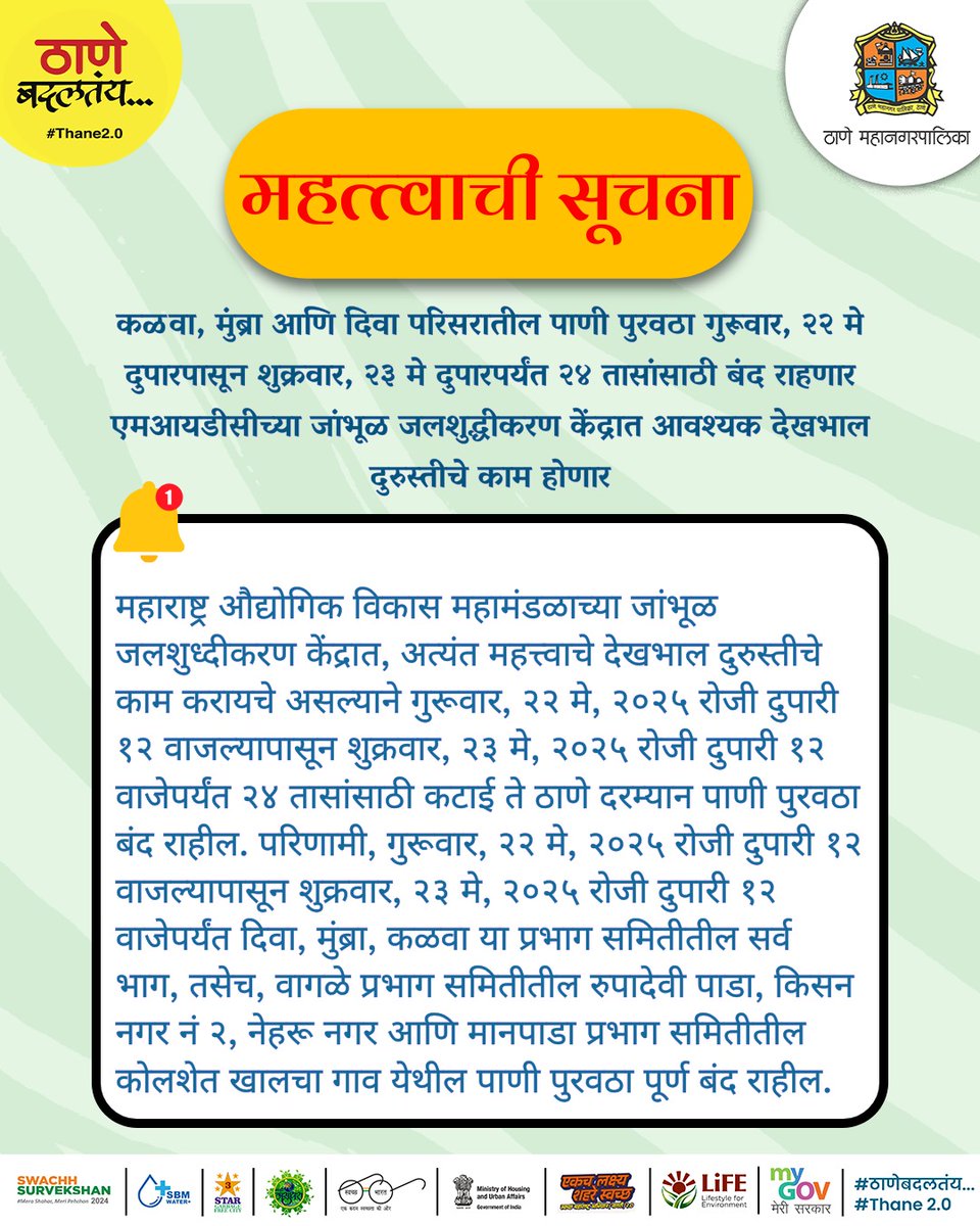 Thane Municipal Corporation - ठाणे महानगरपालिका tweet media