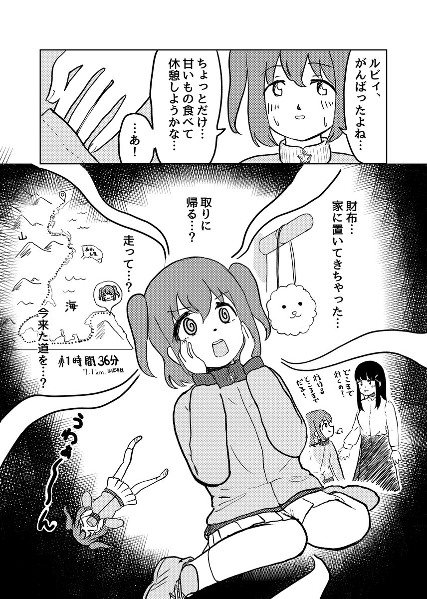 ルビィちゃんとランニング 