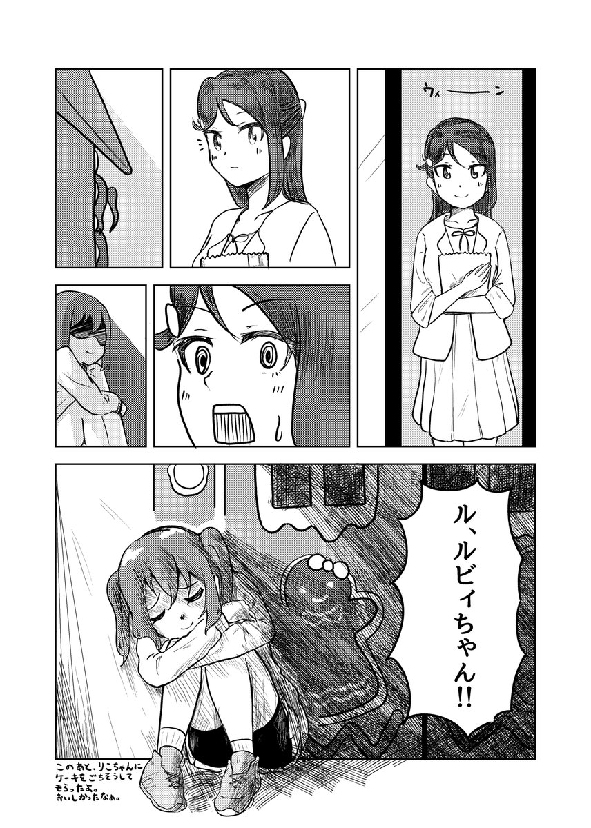 ルビィちゃんとランニング 
