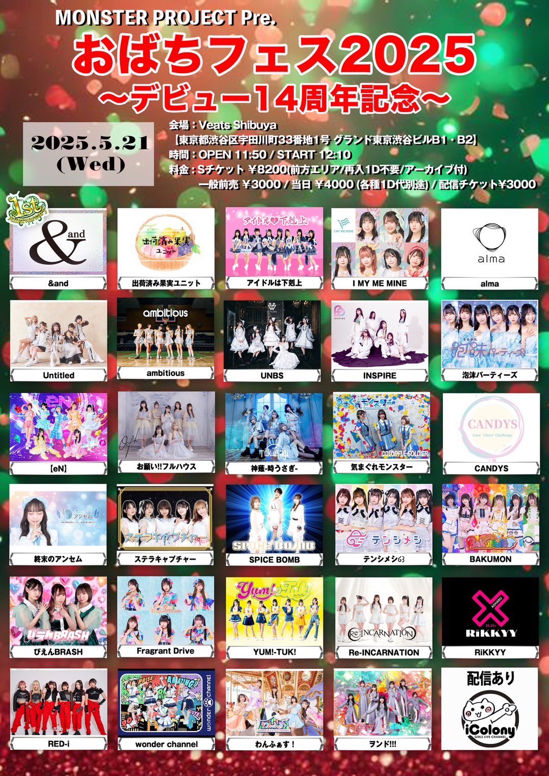 ライブ詳細】2024/3/4(月)『iLiVE! WHITEDAY 〜渋谷サーキット