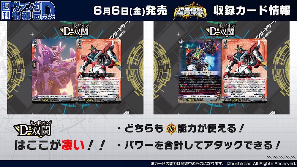 週ヴァン】 ☄⚔ブースターパック『超勇爆裂』⚔☄ 🔥「D-双闘」はここ
