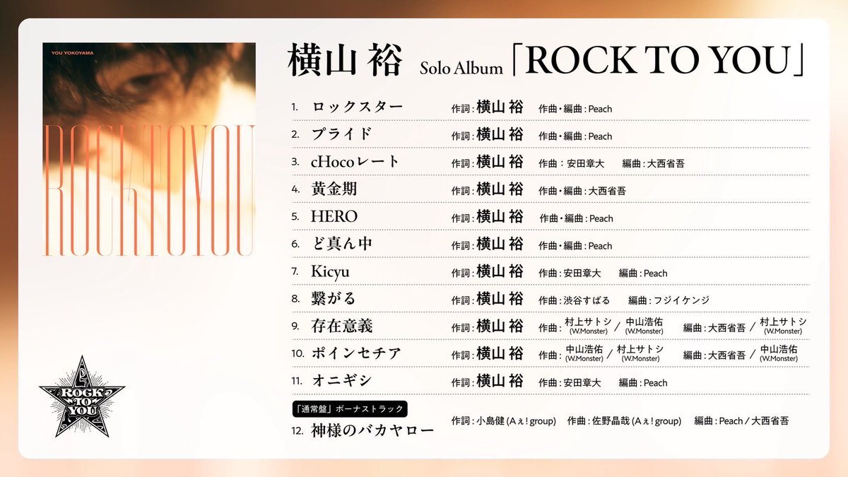 横山裕ソロプロジェクト"ROCK TO YOU"

ソロアルバムに収録されている
「ポインセチア」作曲/編曲
「存在意義」作曲
を担当しました。

#横山裕
#ROCK_TO_YOU
#SUPER_EIGHT

instagram.com/p/DJ3_vf3TGAO/…