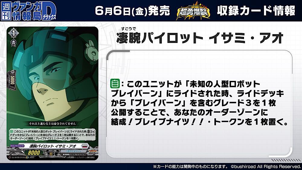 ヴァンガード 世界を救う勇者 ブレイバーン EXS 超勇爆裂 DZ