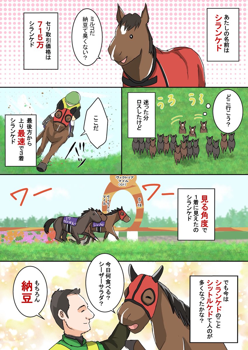 umanga_0306's tweet photo. ヴィクトリアマイルにて可愛い名前の女の子が3着と健闘しましたね！シランケド。
#シランケド
#ヴィクトリアマイル https://t.co/1NvUQCKbdK