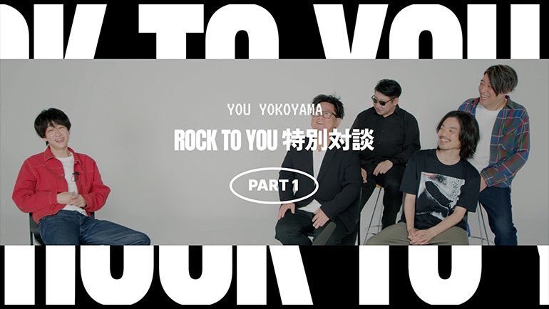 「#ROCK_TO_YOU」特別対談
横山裕×バンドメンバー PART1に参加してます。

★会員専用ページ
familyclub.jp/youyokoyama
※会員サイトにログイン後、「ムービー」を選択

#横山裕