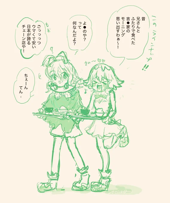 ジャパ飯本の一コマ
某牛丼チェ一ン店の朝定食を思い出してルンルンなみらいちゃん。この二人かわいいね… 
