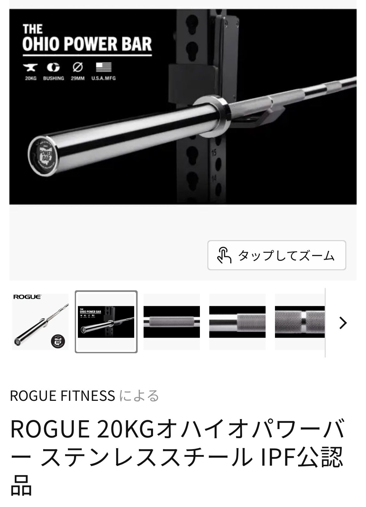 ROGUE ステンレスオハイオパワーバー ROGUEステンレスオハイオパワーバーレビュー【ホームジム用に