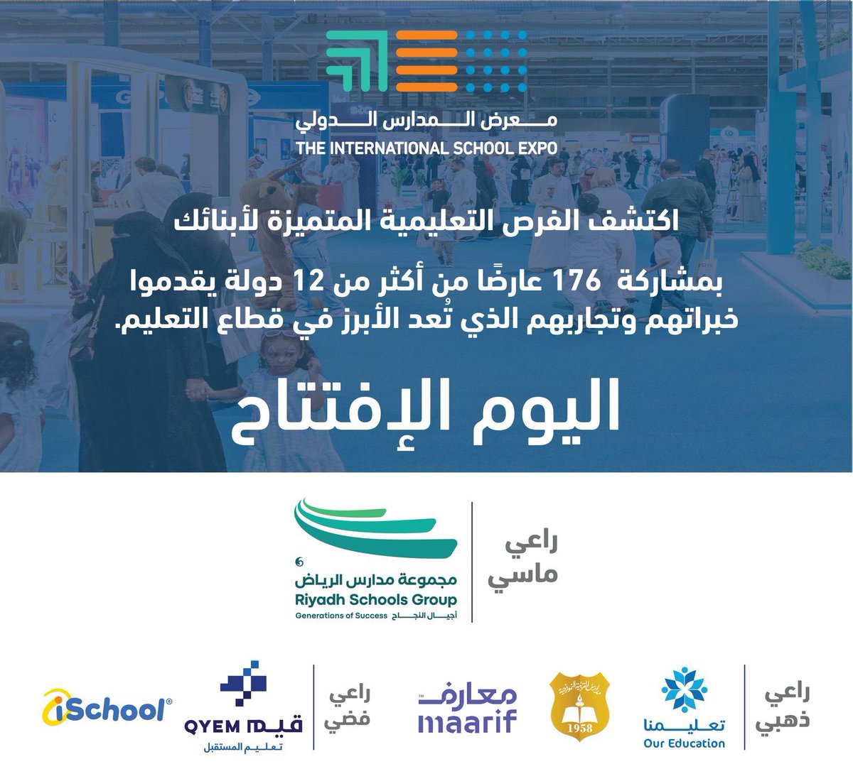 إنطلق اليوم  #معرض_المدارس_الدولي - #سكول_اكسبو 

بمشاركه 176 جهة عارض من أكثر من 12 دولة في قطاع التعليم و المدارس والكليات و المنصات الإلكترونية والعديد من الشركات. 

ويستقبل المعرض زواره ابتداء من يوم الثلاثاء 20 - 22 ، مايو ولمدة 3 أيام . 
مواعيد الزياره: 
 ⏱️4 عصراً حتى 10