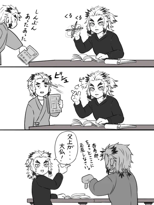 そういえば煉獄さん、父上にも叱られてました。 