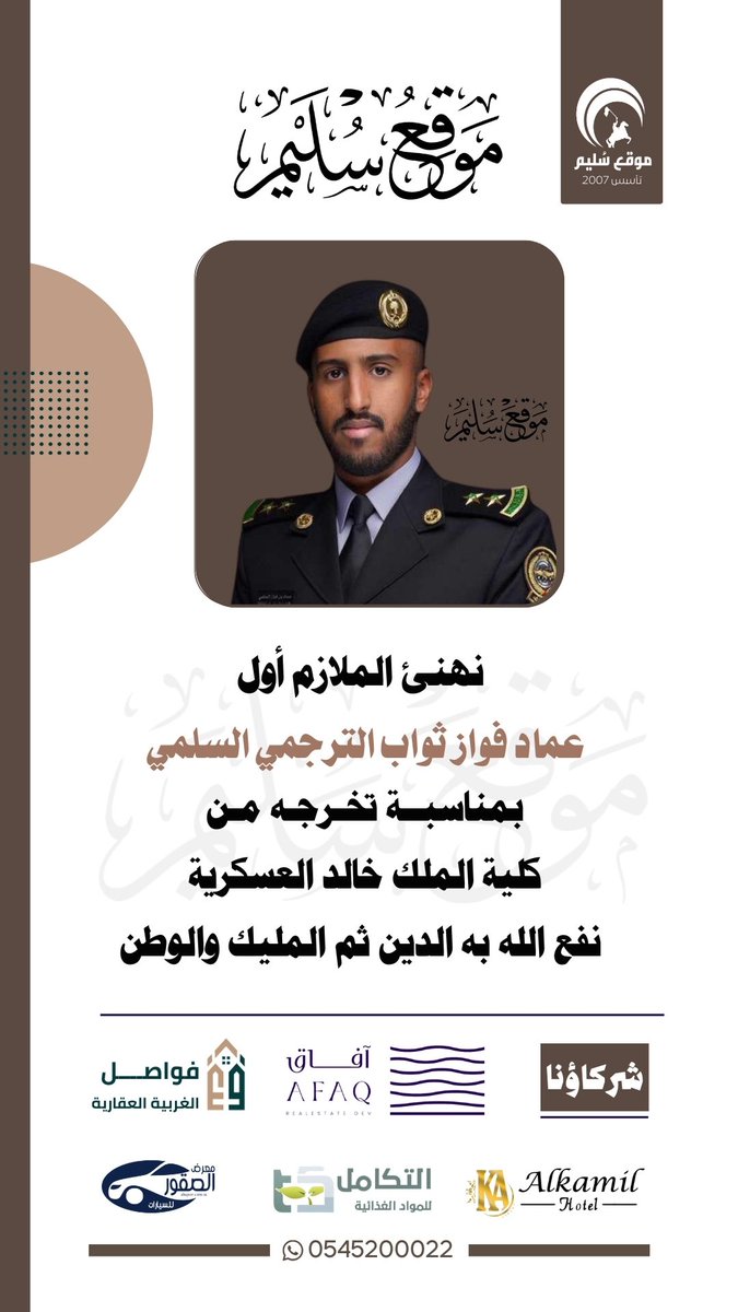 سُليم بن منصور tweet media