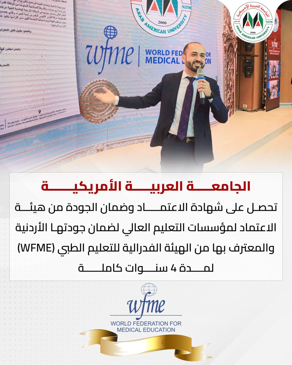 الجامعة تحصل شهادة الاعتماد وضمان الجودة من هيئة الاعتماد لمؤسسات التعليم العالي لضمان جودتها الأردنية والمعترف بها من الهيئة الفدرالية للتعليم الطبي (WFME) لمدة أربع سنوات كاملة

للتفاصيل: is.gd/AeXpLG

#اعتماد #wfme