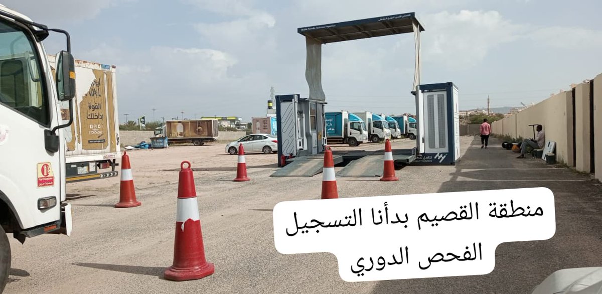 esatti68's tweet photo. الشركات المهتمة بخدمات الفحص الدوري المتنقل https://t.co/yYyDcYxAlT