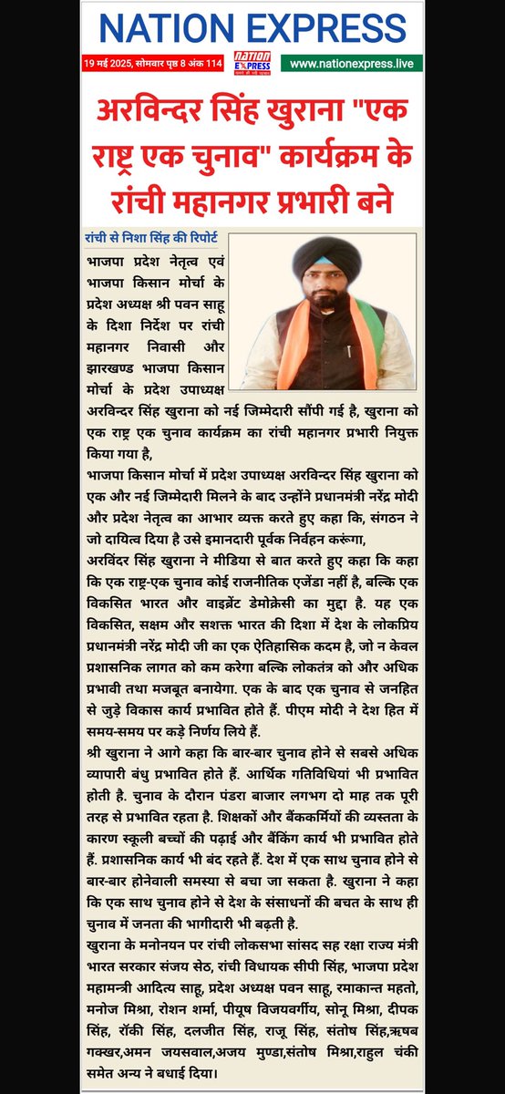 arvinderbobby's tweet photo. #OneNationOneElection #एकराष्ट्र_एकचुनाव @BJP4India @BJP4Jharkhand @bjpkissanmorcha @BJYM @BJYMinJH @narendramodi @PMOIndia @yourBabulal @babulalmarandi @RavindrarayBJP @SethSanjayMP @bjpcpsingh @RakeshPrasadBJP https://t.co/JXarXuRyQb