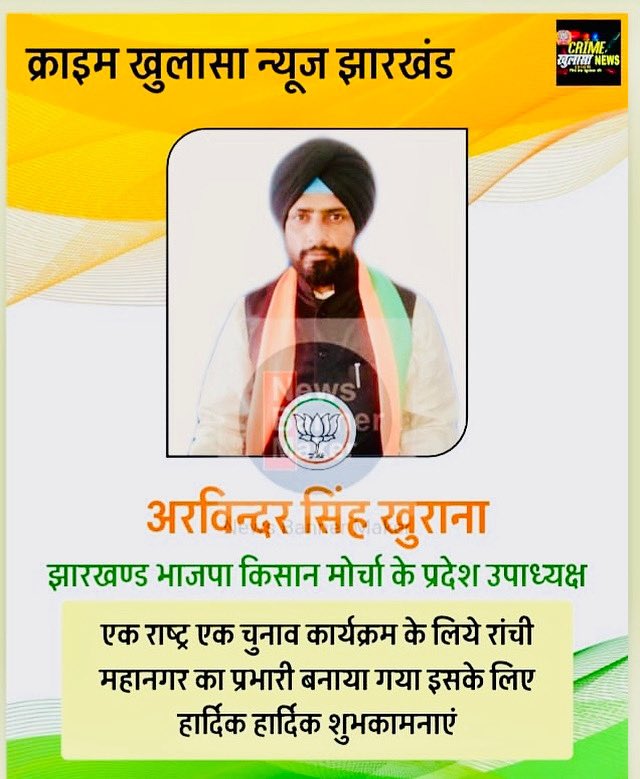 arvinderbobby's tweet photo. #OneNationOneElection #एकराष्ट्र_एकचुनाव @BJP4India @BJP4Jharkhand @bjpkissanmorcha @BJYM @BJYMinJH @narendramodi @PMOIndia @yourBabulal @babulalmarandi @RavindrarayBJP @SethSanjayMP @bjpcpsingh @RakeshPrasadBJP https://t.co/JXarXuRyQb