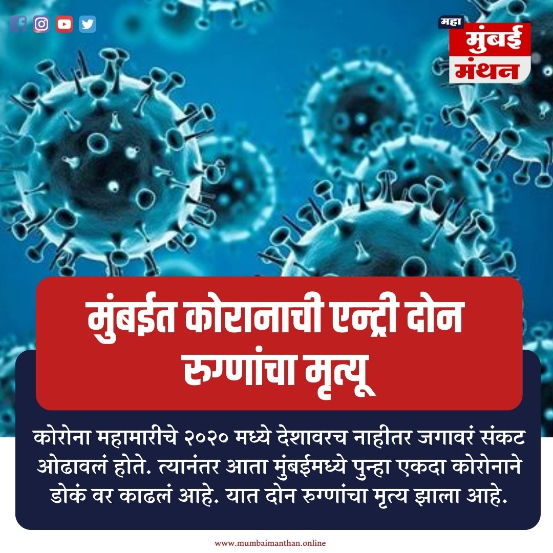 Mᴜᴍʙᴀɪ Mᴀɴᴛʜᴀɴ tweet media