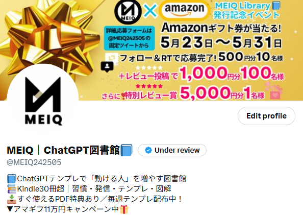 MEIQ242505's tweet photo. ✅プロフィール変えました📘
「すぐ使えるテンプレ」と「11万円アマギフ」で、動ける人を応援中🎁
フォローしてね！#ChatGPT #MEIQ
👇固定ツイートも見てね https://t.co/WXStSvpYKZ